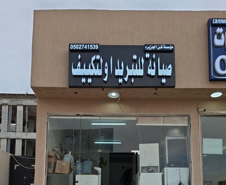 AC Repairing Shop Location