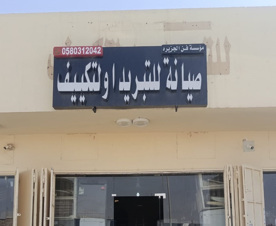 AC Repairing Shop Location